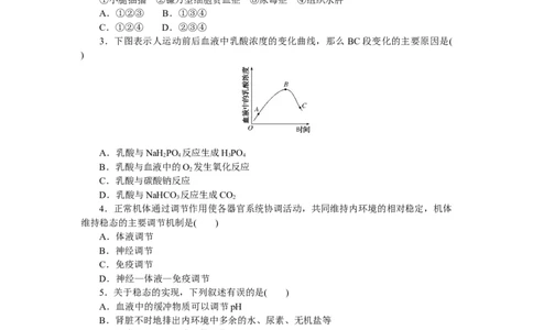 专练57　人体的内环境与稳态(二)_通用版（老高考）复习资料_2023年复习资料_专项复习_2023《微专题&middot;小练习》&middot;生物