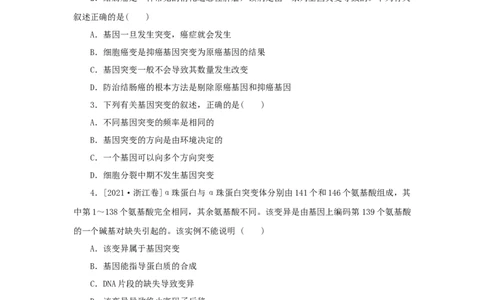 2023版新教材高考生物微专题小练习专练53基因突变和基因重组202208091221_通用版（老高考）复习资料_2023年复习资料_一轮复习_2023届高考生物一轮微专题100练