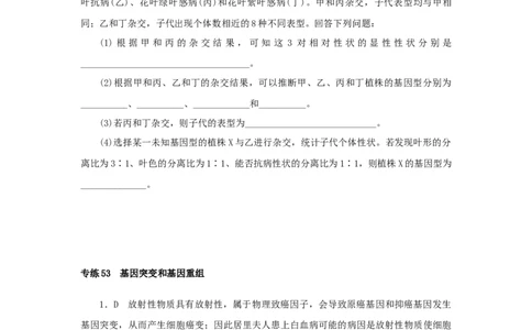 2023版新教材高考生物微专题小练习专练53基因突变和基因重组202208091221_通用版（老高考）复习资料_2023年复习资料_一轮复习_2023届高考生物一轮微专题100练