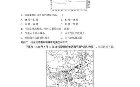 11必修①第3章地球上的大气第8讲常见天气系统_通用版（老高考）复习资料_2023年复习资料_地理高三一轮复习系列_地理高三一轮复习系列《一轮复习讲义》（学生版）