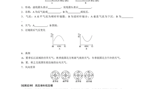 11必修①第3章地球上的大气第8讲常见天气系统_通用版（老高考）复习资料_2023年复习资料_地理高三一轮复习系列_地理高三一轮复习系列《一轮复习讲义》（学生版）