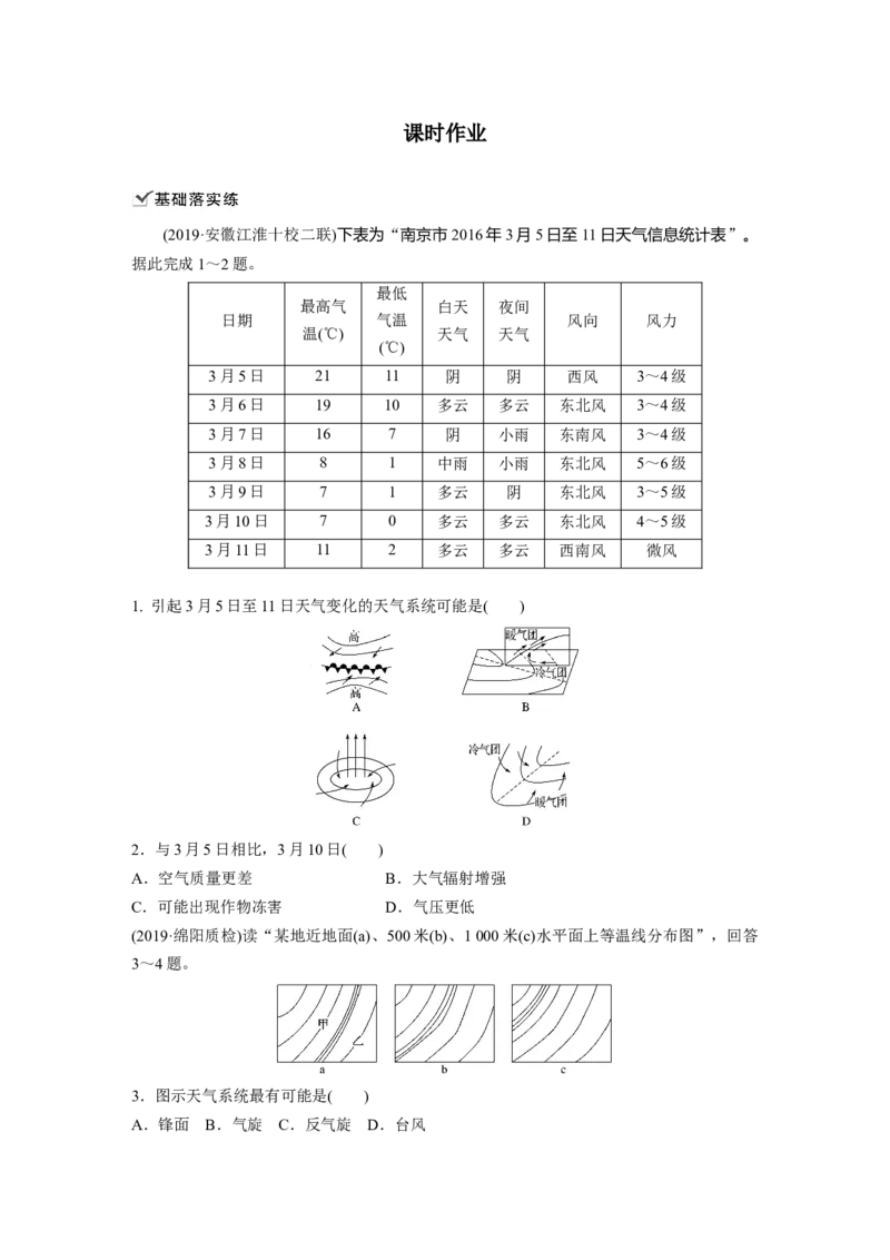 11必修①第3章地球上的大气第8讲常见天气系统_通用版（老高考）复习资料_2023年复习资料_地理高三一轮复习系列_地理高三一轮复习系列《一轮复习讲义》（学生版）