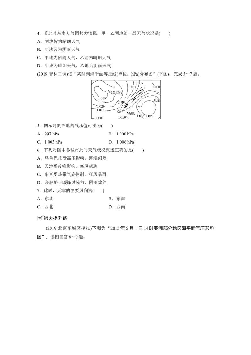 11必修①第3章地球上的大气第8讲常见天气系统_通用版（老高考）复习资料_2023年复习资料_地理高三一轮复习系列_地理高三一轮复习系列《一轮复习讲义》（学生版）