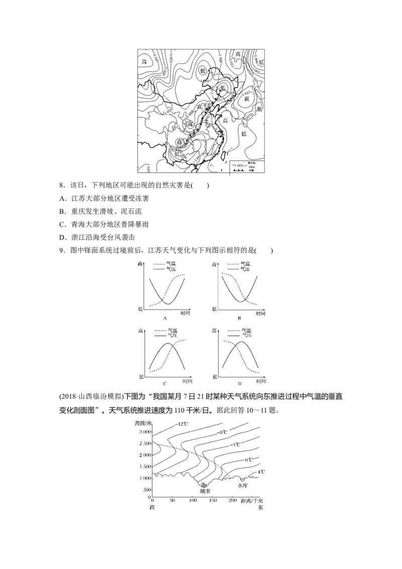 11必修①第3章地球上的大气第8讲常见天气系统_通用版（老高考）复习资料_2023年复习资料_地理高三一轮复习系列_地理高三一轮复习系列《一轮复习讲义》（学生版）