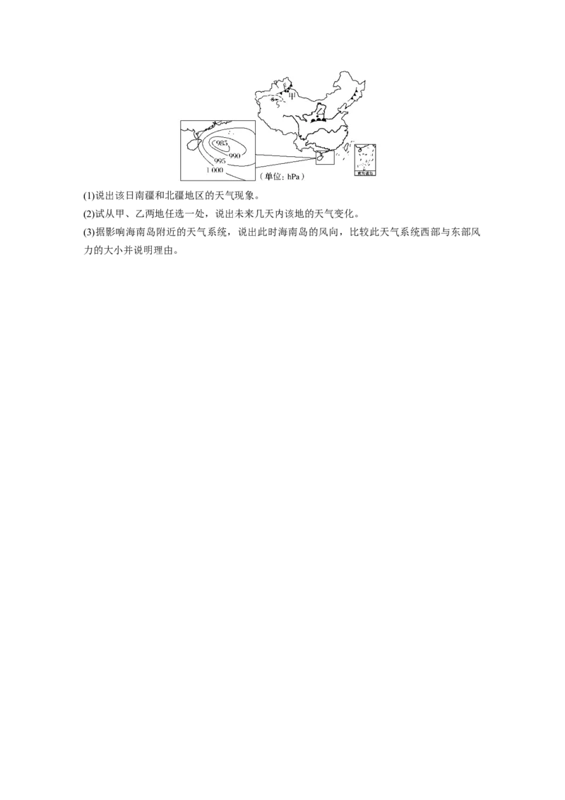 11必修①第3章地球上的大气第8讲常见天气系统_通用版（老高考）复习资料_2023年复习资料_地理高三一轮复习系列_地理高三一轮复习系列《一轮复习讲义》（学生版）
