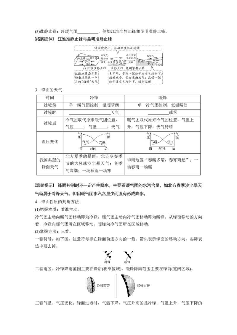 11必修①第3章地球上的大气第8讲常见天气系统_通用版（老高考）复习资料_2023年复习资料_地理高三一轮复习系列_地理高三一轮复习系列《一轮复习讲义》（学生版）