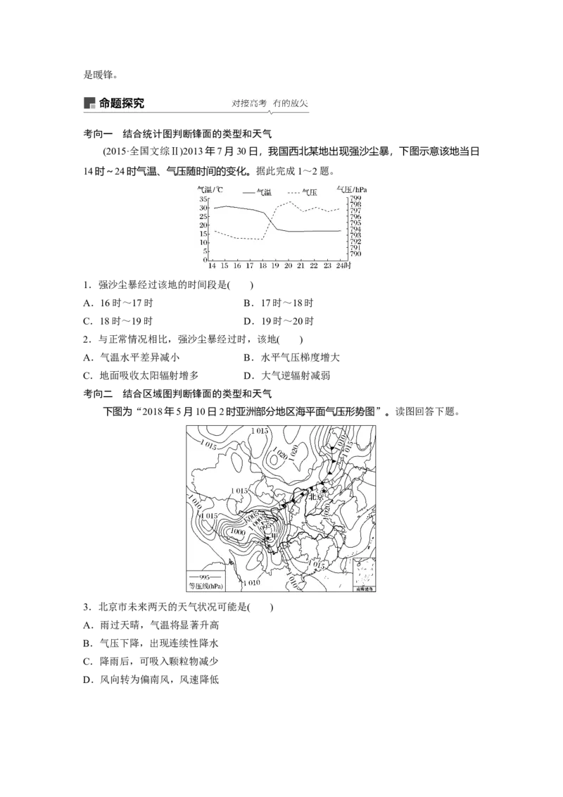 11必修①第3章地球上的大气第8讲常见天气系统_通用版（老高考）复习资料_2023年复习资料_地理高三一轮复习系列_地理高三一轮复习系列《一轮复习讲义》（学生版）