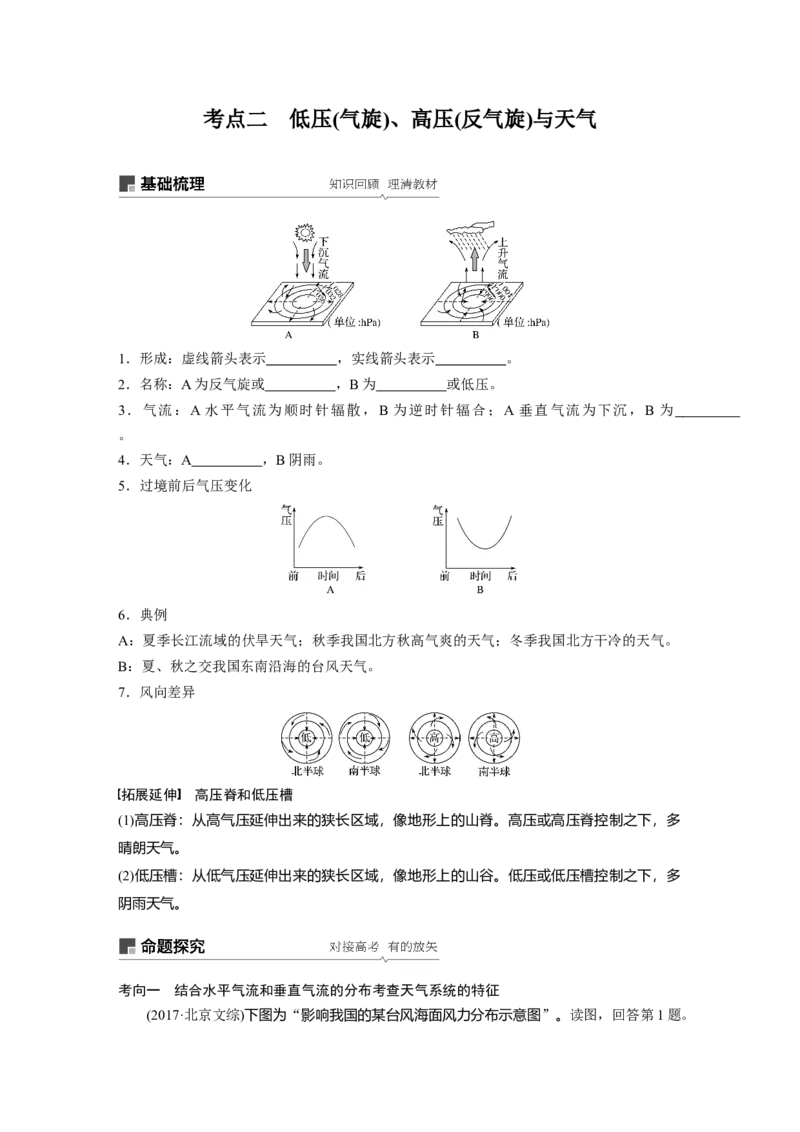 11必修①第3章地球上的大气第8讲常见天气系统_通用版（老高考）复习资料_2023年复习资料_地理高三一轮复习系列_地理高三一轮复习系列《一轮复习讲义》（学生版）