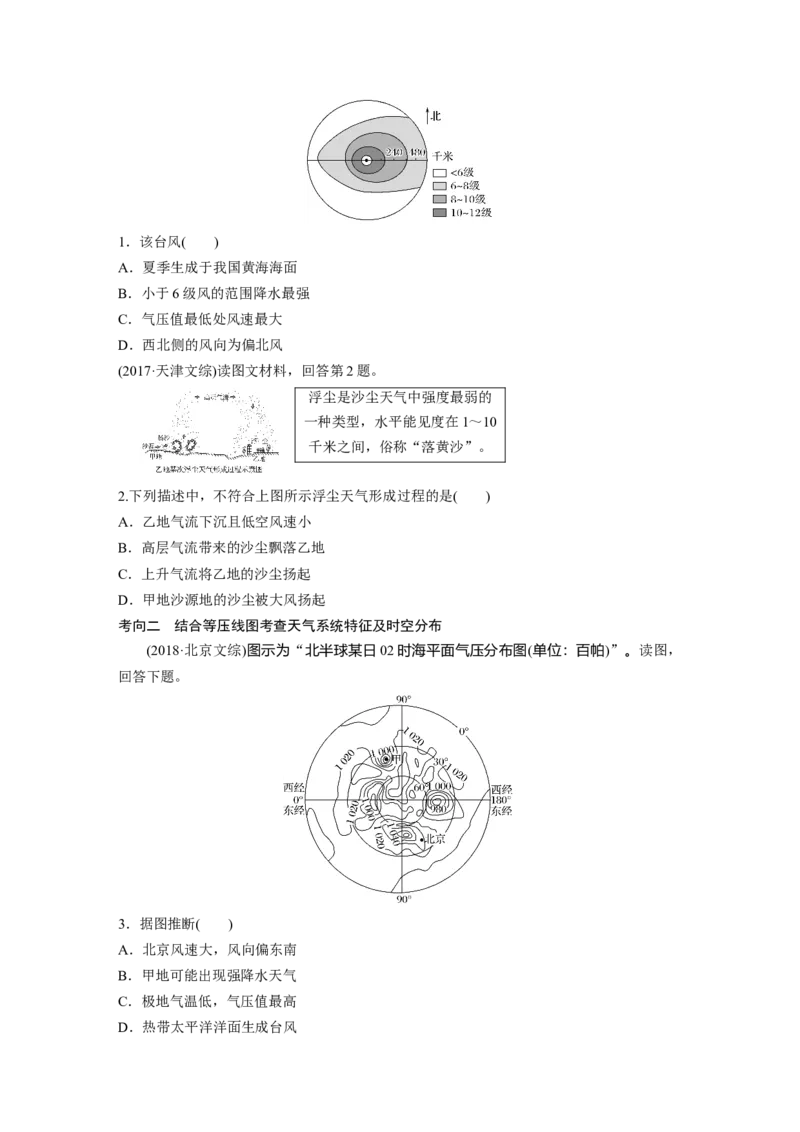11必修①第3章地球上的大气第8讲常见天气系统_通用版（老高考）复习资料_2023年复习资料_地理高三一轮复习系列_地理高三一轮复习系列《一轮复习讲义》（学生版）