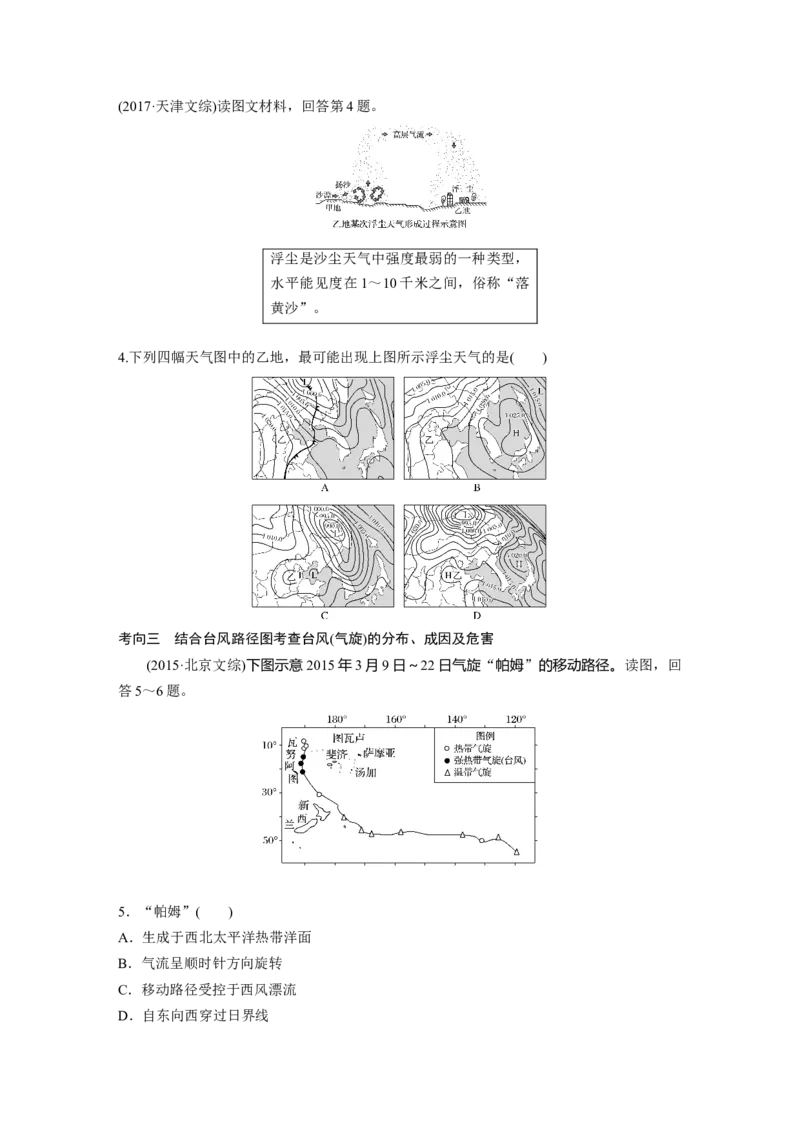 11必修①第3章地球上的大气第8讲常见天气系统_通用版（老高考）复习资料_2023年复习资料_地理高三一轮复习系列_地理高三一轮复习系列《一轮复习讲义》（学生版）