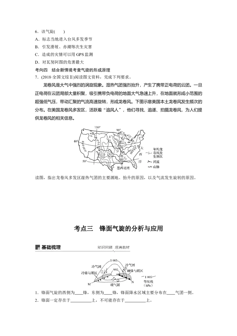 11必修①第3章地球上的大气第8讲常见天气系统_通用版（老高考）复习资料_2023年复习资料_地理高三一轮复习系列_地理高三一轮复习系列《一轮复习讲义》（学生版）