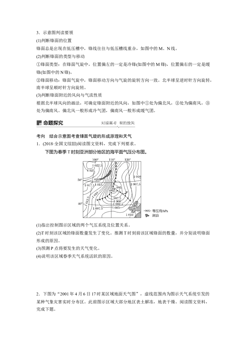 11必修①第3章地球上的大气第8讲常见天气系统_通用版（老高考）复习资料_2023年复习资料_地理高三一轮复习系列_地理高三一轮复习系列《一轮复习讲义》（学生版）