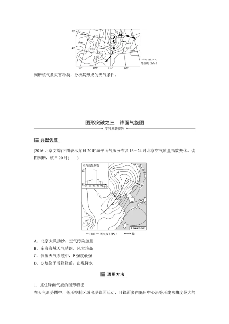 11必修①第3章地球上的大气第8讲常见天气系统_通用版（老高考）复习资料_2023年复习资料_地理高三一轮复习系列_地理高三一轮复习系列《一轮复习讲义》（学生版）