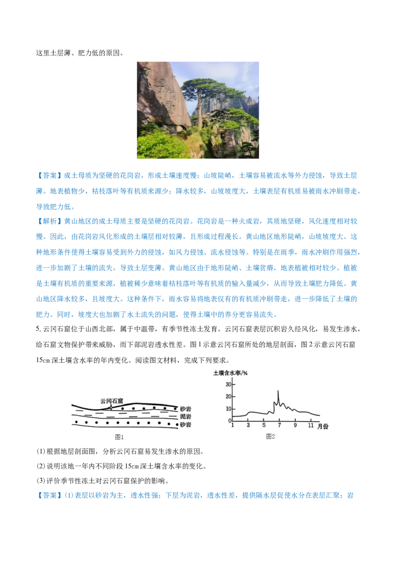 重难点专题07土壤与环境、人类（解析版）_2025年新高考资料_二轮复习_01高考语文等多个文件_2025年高三地理高考二轮复习专项提升_重点&middot;难点&middot;热点专练（分地区）_上海专用