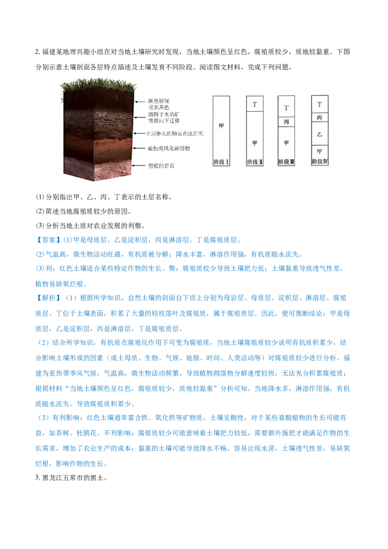 重难点专题07土壤与环境、人类（解析版）_2025年新高考资料_二轮复习_01高考语文等多个文件_2025年高三地理高考二轮复习专项提升_重点&middot;难点&middot;热点专练（分地区）_上海专用