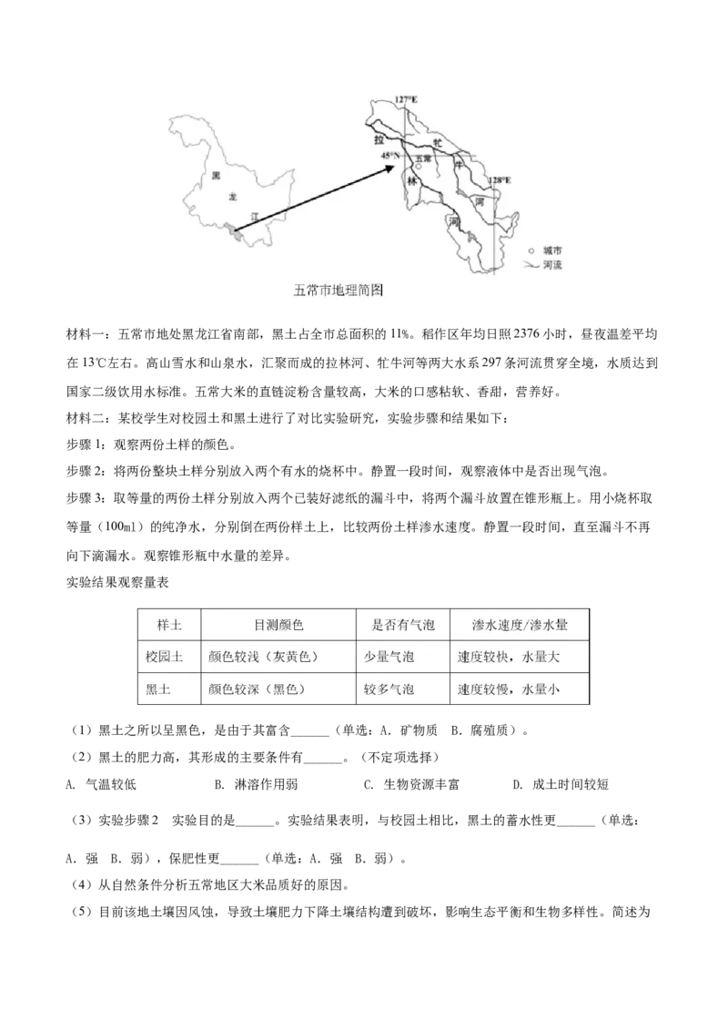 重难点专题07土壤与环境、人类（解析版）_2025年新高考资料_二轮复习_01高考语文等多个文件_2025年高三地理高考二轮复习专项提升_重点&middot;难点&middot;热点专练（分地区）_上海专用