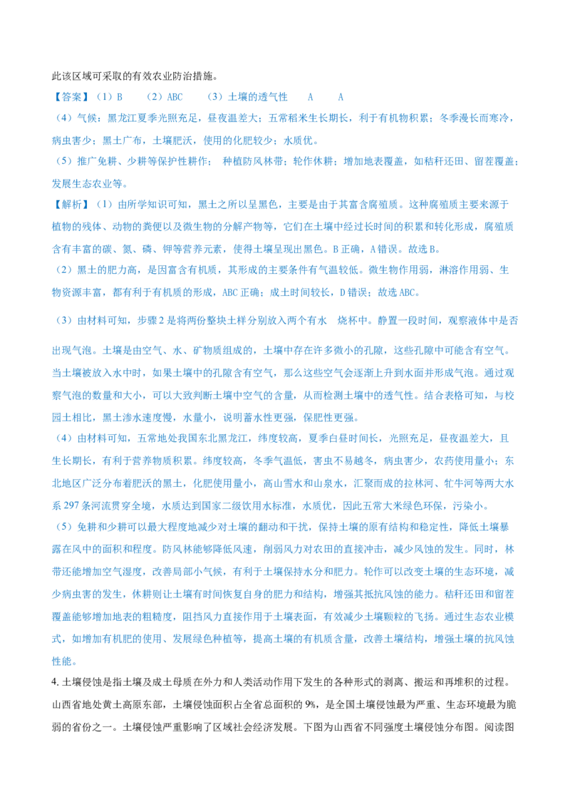 重难点专题07土壤与环境、人类（解析版）_2025年新高考资料_二轮复习_01高考语文等多个文件_2025年高三地理高考二轮复习专项提升_重点&middot;难点&middot;热点专练（分地区）_上海专用
