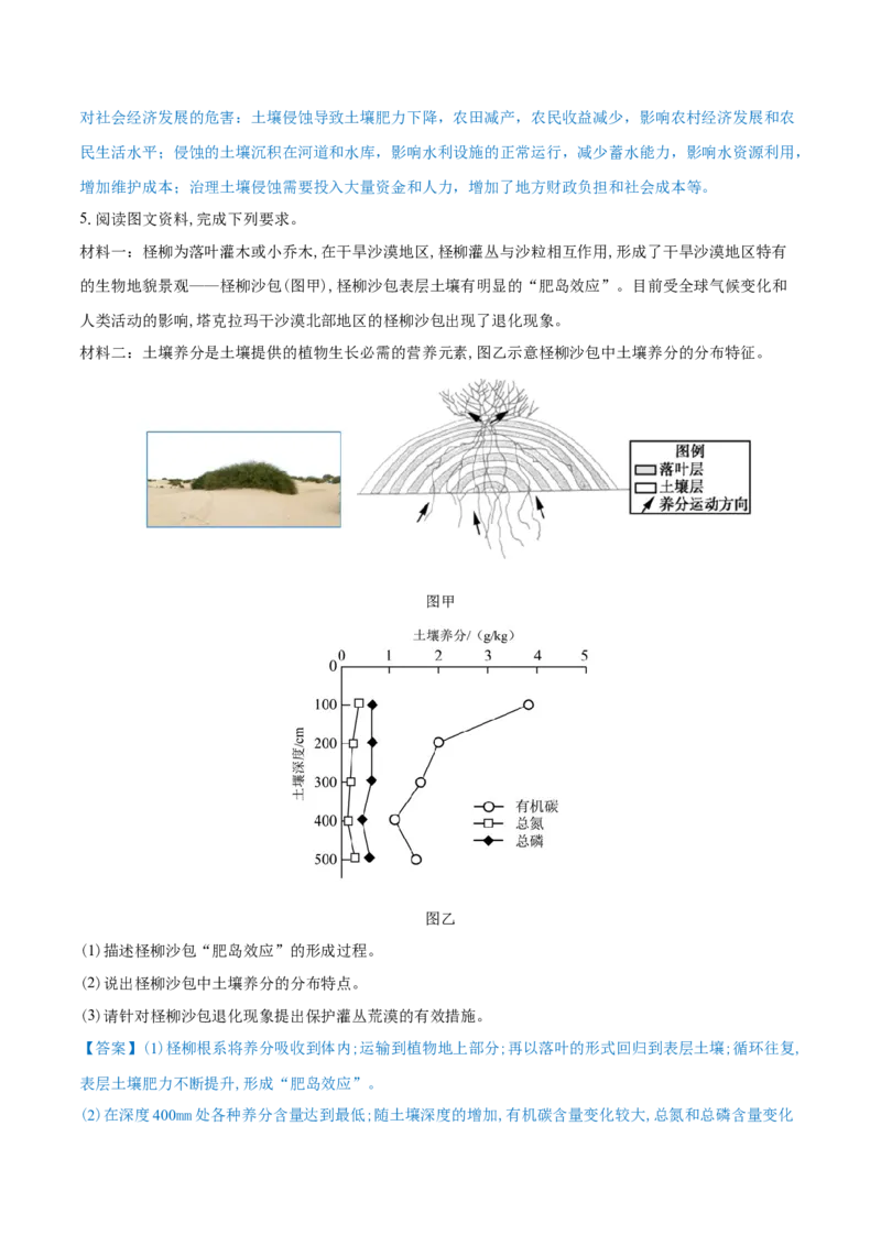 重难点专题07土壤与环境、人类（解析版）_2025年新高考资料_二轮复习_01高考语文等多个文件_2025年高三地理高考二轮复习专项提升_重点&middot;难点&middot;热点专练（分地区）_上海专用