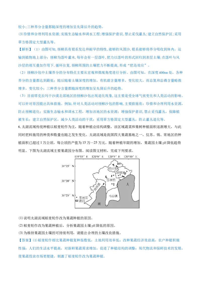 重难点专题07土壤与环境、人类（解析版）_2025年新高考资料_二轮复习_01高考语文等多个文件_2025年高三地理高考二轮复习专项提升_重点&middot;难点&middot;热点专练（分地区）_上海专用
