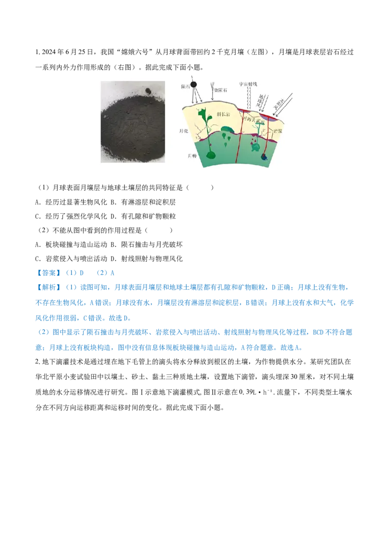 重难点专题07土壤与环境、人类（解析版）_2025年新高考资料_二轮复习_01高考语文等多个文件_2025年高三地理高考二轮复习专项提升_重点&middot;难点&middot;热点专练（分地区）_上海专用