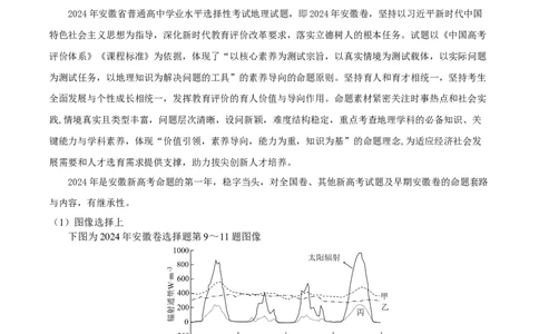 信息必刷卷01（安徽专用）（解析版）_2025年新高考资料_2025考前信息卷_2025年高考地理考前信息必刷卷（安徽专用）34378815