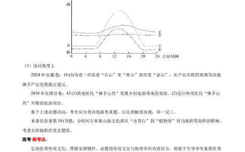 信息必刷卷01（安徽专用）（解析版）_2025年新高考资料_2025考前信息卷_2025年高考地理考前信息必刷卷（安徽专用）34378815