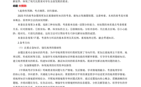 信息必刷卷01（安徽专用）（解析版）_2025年新高考资料_2025考前信息卷_2025年高考地理考前信息必刷卷（安徽专用）34378815