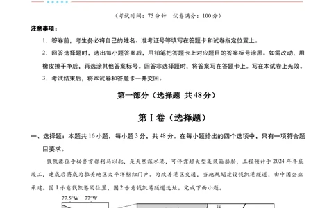 信息必刷卷01（安徽专用）（解析版）_2025年新高考资料_2025考前信息卷_2025年高考地理考前信息必刷卷（安徽专用）34378815