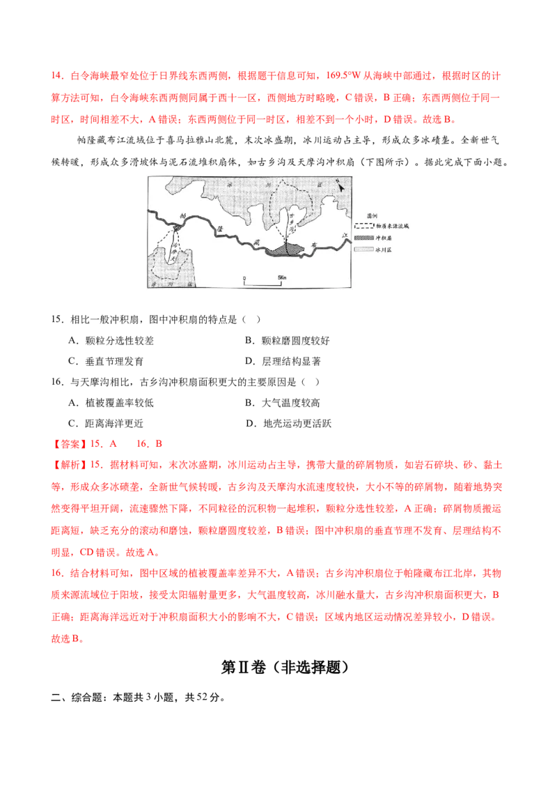 信息必刷卷01（安徽专用）（解析版）_2025年新高考资料_2025考前信息卷_2025年高考地理考前信息必刷卷（安徽专用）34378815