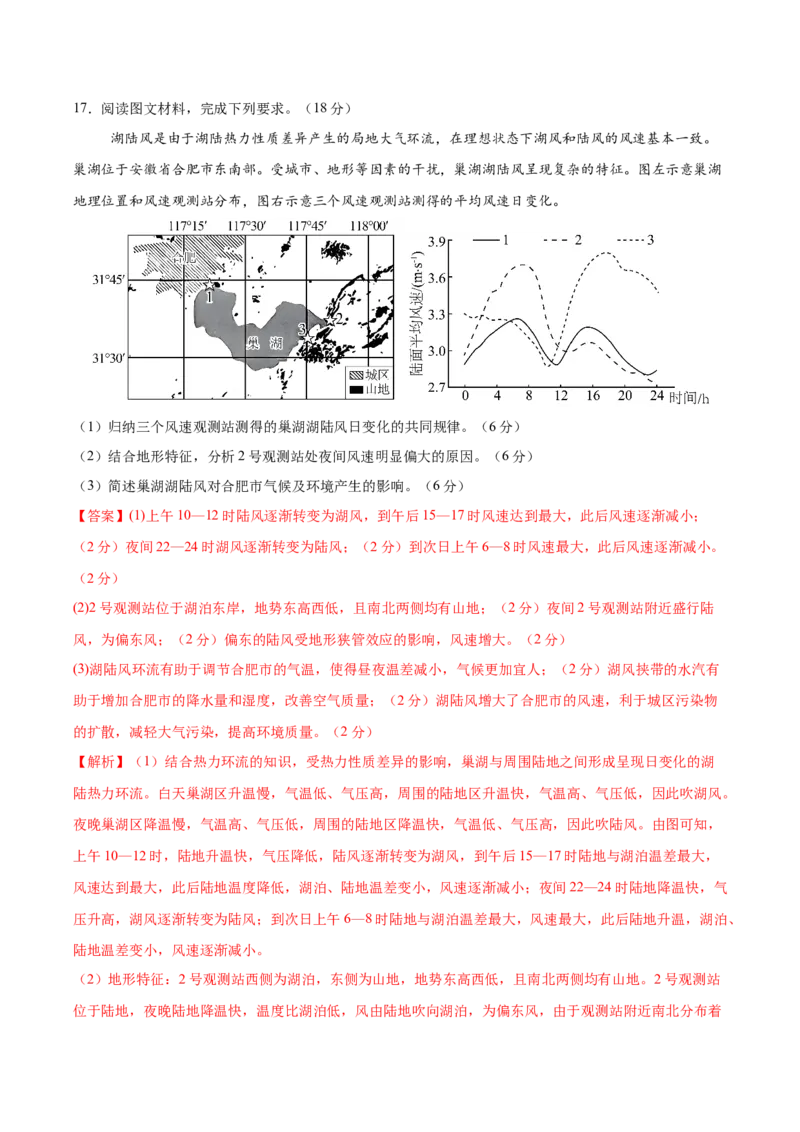 信息必刷卷01（安徽专用）（解析版）_2025年新高考资料_2025考前信息卷_2025年高考地理考前信息必刷卷（安徽专用）34378815
