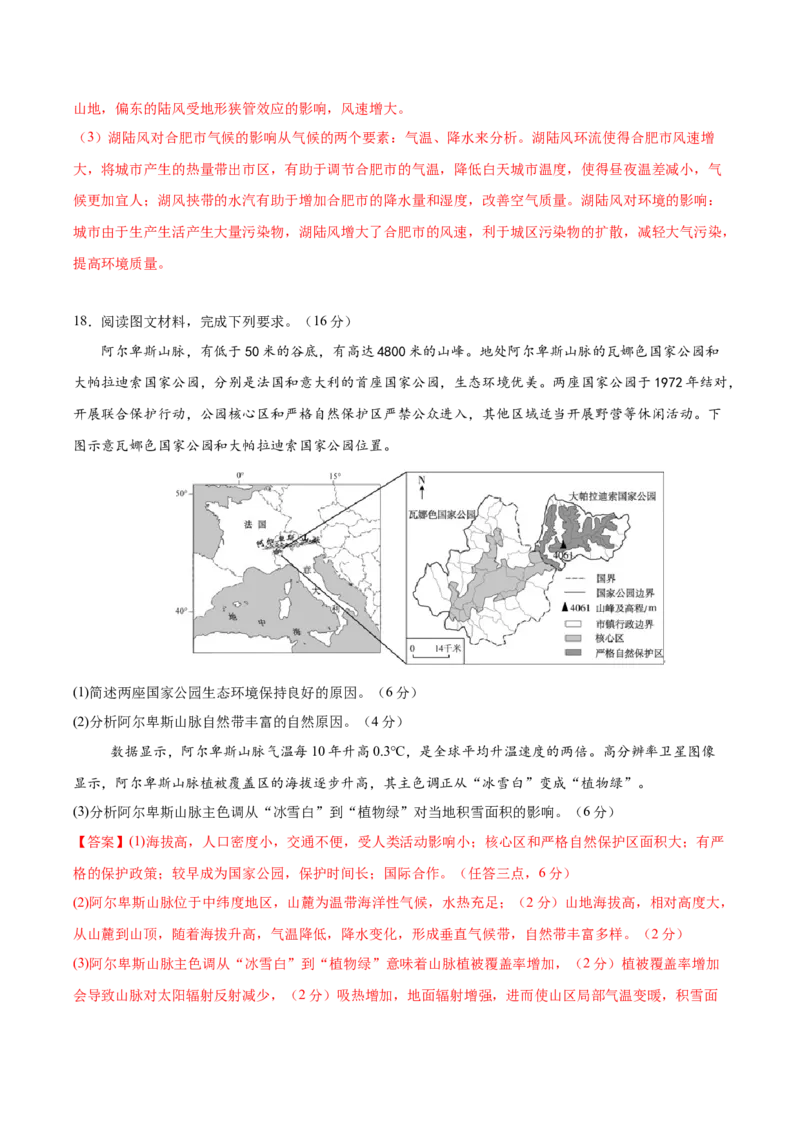 信息必刷卷01（安徽专用）（解析版）_2025年新高考资料_2025考前信息卷_2025年高考地理考前信息必刷卷（安徽专用）34378815