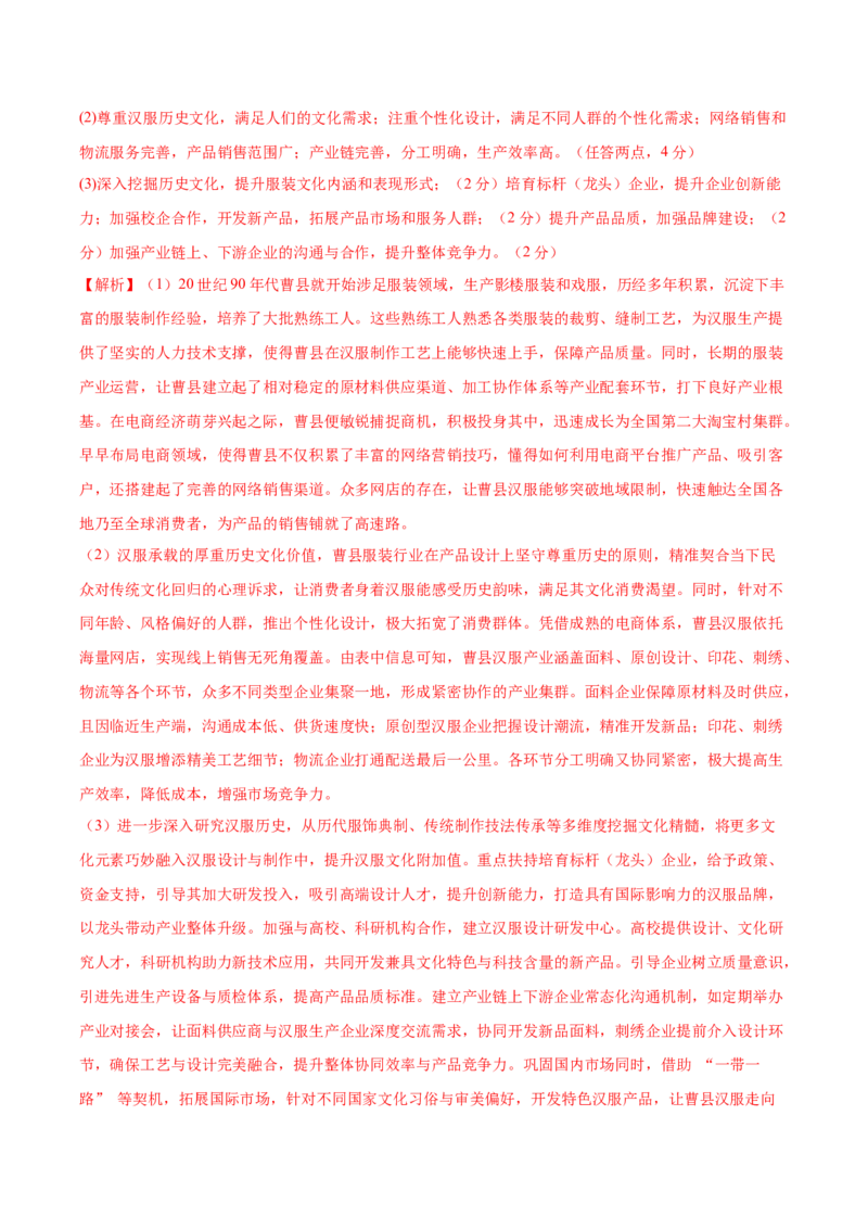 信息必刷卷01（安徽专用）（解析版）_2025年新高考资料_2025考前信息卷_2025年高考地理考前信息必刷卷（安徽专用）34378815