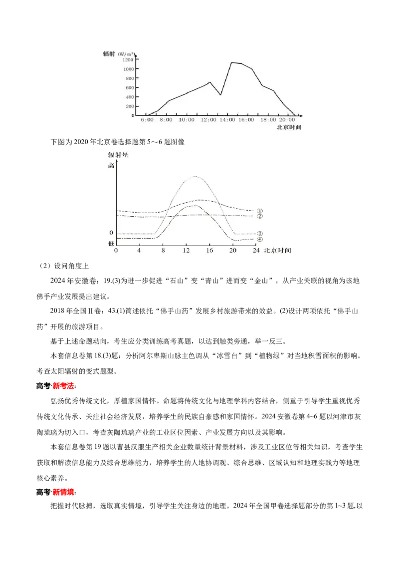 信息必刷卷01（安徽专用）（解析版）_2025年新高考资料_2025考前信息卷_2025年高考地理考前信息必刷卷（安徽专用）34378815