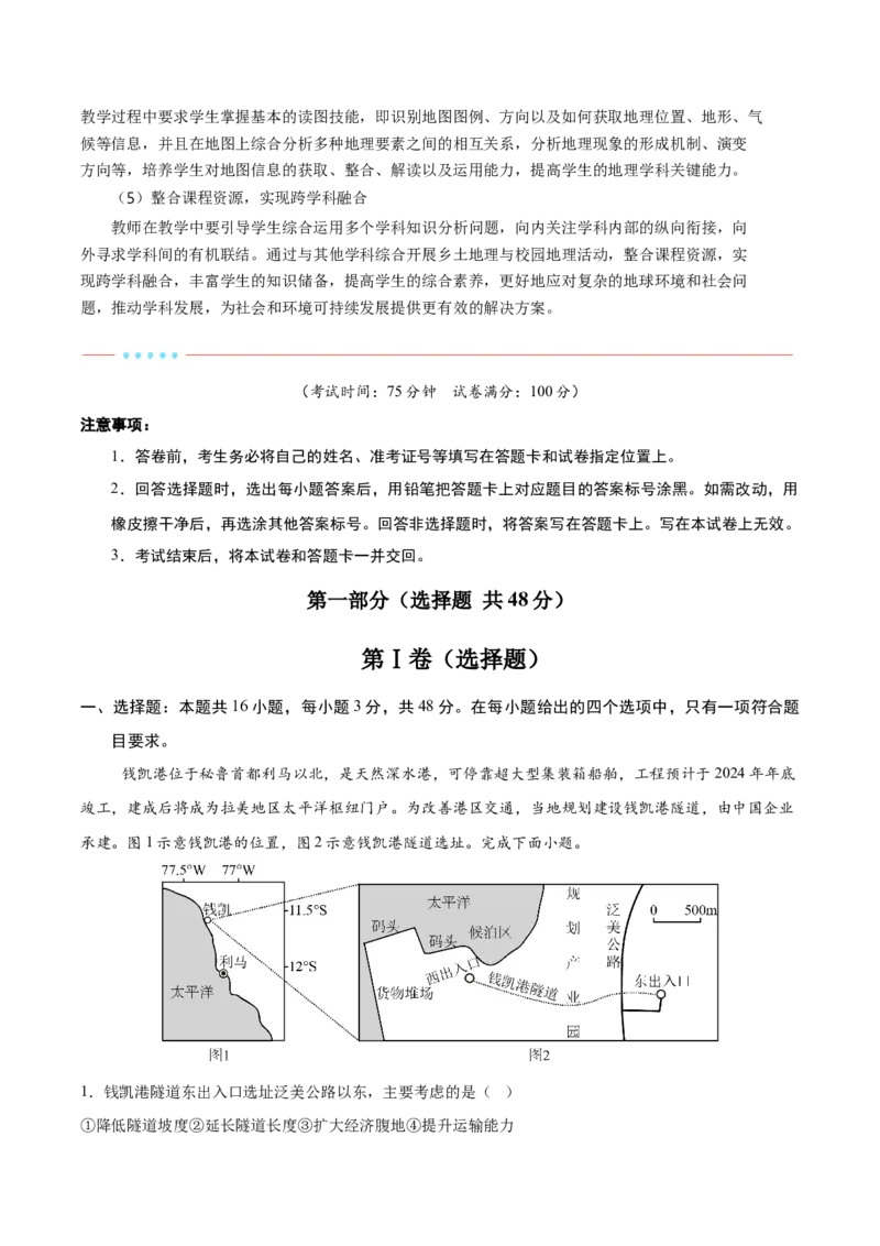 信息必刷卷01（安徽专用）（解析版）_2025年新高考资料_2025考前信息卷_2025年高考地理考前信息必刷卷（安徽专用）34378815