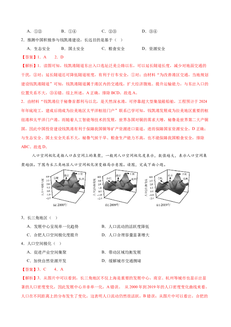 信息必刷卷01（安徽专用）（解析版）_2025年新高考资料_2025考前信息卷_2025年高考地理考前信息必刷卷（安徽专用）34378815