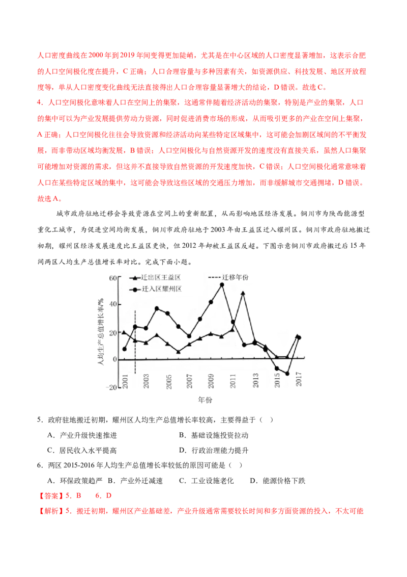 信息必刷卷01（安徽专用）（解析版）_2025年新高考资料_2025考前信息卷_2025年高考地理考前信息必刷卷（安徽专用）34378815