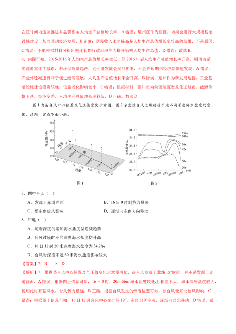 信息必刷卷01（安徽专用）（解析版）_2025年新高考资料_2025考前信息卷_2025年高考地理考前信息必刷卷（安徽专用）34378815