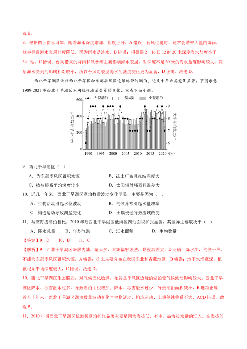 信息必刷卷01（安徽专用）（解析版）_2025年新高考资料_2025考前信息卷_2025年高考地理考前信息必刷卷（安徽专用）34378815