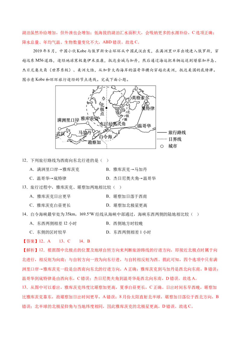 信息必刷卷01（安徽专用）（解析版）_2025年新高考资料_2025考前信息卷_2025年高考地理考前信息必刷卷（安徽专用）34378815