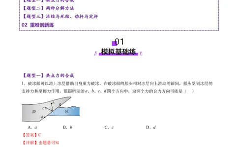 第06讲力的合成与分解（练习）（解析版）_04高考物理_新高考复习资料_2025年新高考资料_2025年高考物理一轮复习讲练测（新教材新高考）