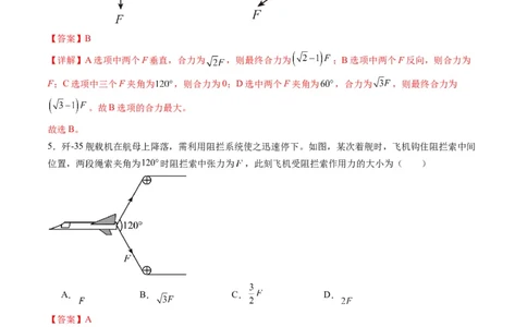 第06讲力的合成与分解（练习）（解析版）_04高考物理_新高考复习资料_2025年新高考资料_2025年高考物理一轮复习讲练测（新教材新高考）
