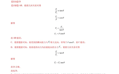 第06讲力的合成与分解（练习）（解析版）_04高考物理_新高考复习资料_2025年新高考资料_2025年高考物理一轮复习讲练测（新教材新高考）