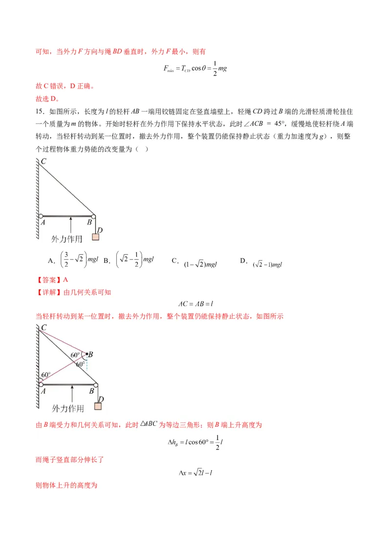 第06讲力的合成与分解（练习）（解析版）_04高考物理_新高考复习资料_2025年新高考资料_2025年高考物理一轮复习讲练测（新教材新高考）
