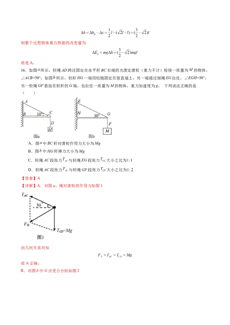 第06讲力的合成与分解（练习）（解析版）_04高考物理_新高考复习资料_2025年新高考资料_2025年高考物理一轮复习讲练测（新教材新高考）