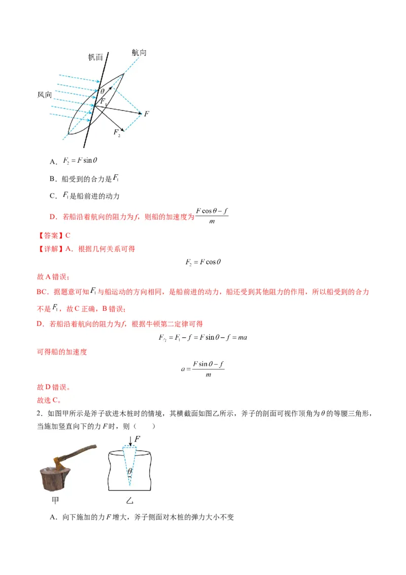 第06讲力的合成与分解（练习）（解析版）_04高考物理_新高考复习资料_2025年新高考资料_2025年高考物理一轮复习讲练测（新教材新高考）