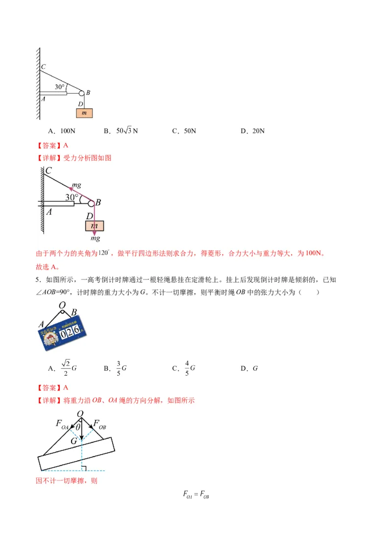 第06讲力的合成与分解（练习）（解析版）_04高考物理_新高考复习资料_2025年新高考资料_2025年高考物理一轮复习讲练测（新教材新高考）