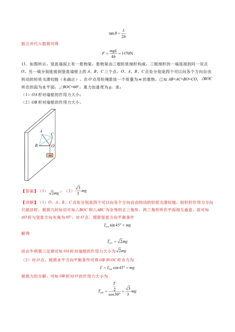 第06讲力的合成与分解（练习）（解析版）_04高考物理_新高考复习资料_2025年新高考资料_2025年高考物理一轮复习讲练测（新教材新高考）