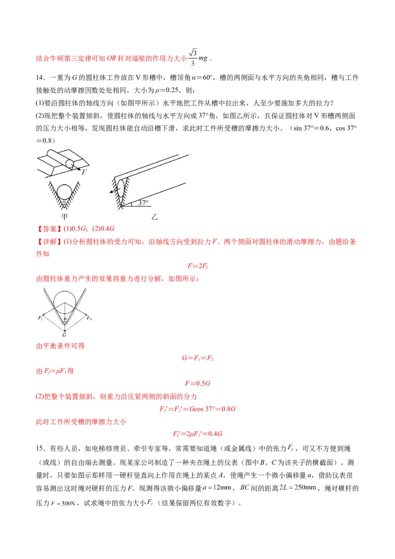 第06讲力的合成与分解（练习）（解析版）_04高考物理_新高考复习资料_2025年新高考资料_2025年高考物理一轮复习讲练测（新教材新高考）