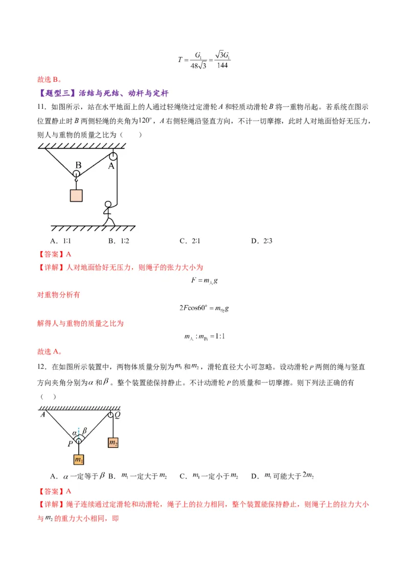 第06讲力的合成与分解（练习）（解析版）_04高考物理_新高考复习资料_2025年新高考资料_2025年高考物理一轮复习讲练测（新教材新高考）