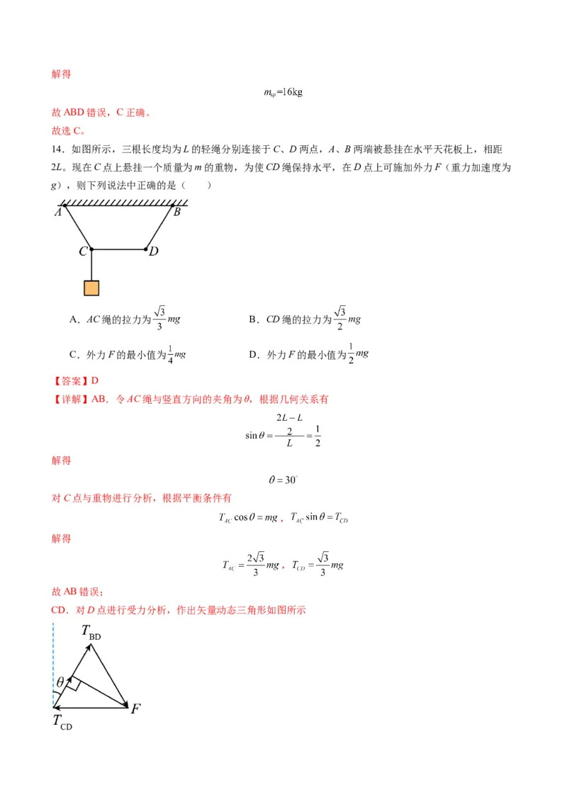 第06讲力的合成与分解（练习）（解析版）_04高考物理_新高考复习资料_2025年新高考资料_2025年高考物理一轮复习讲练测（新教材新高考）
